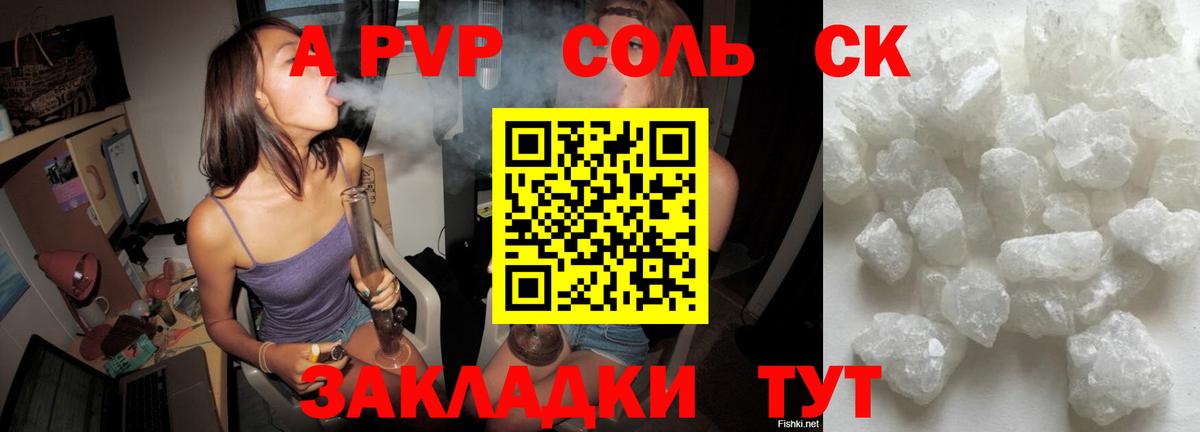 Альфа ПВП  Вход с VPN  Alpha PVP крисы CK  A PVP Crystall  Салават  APVP СК КРИС 