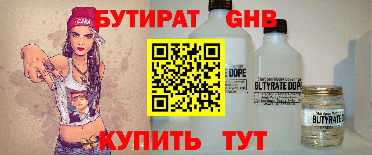 Бутират  Бутират 99%  Вход с VPN  Салават 