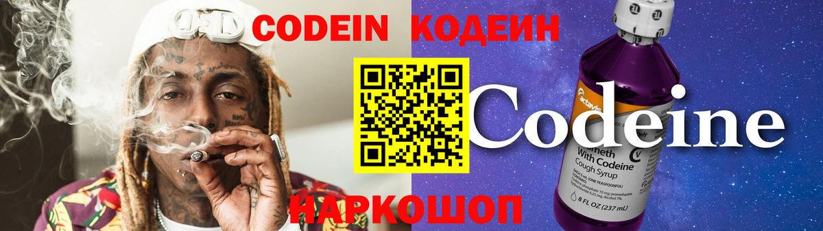 Салават  Codein напиток Lean (лин)  Вход с VPN 