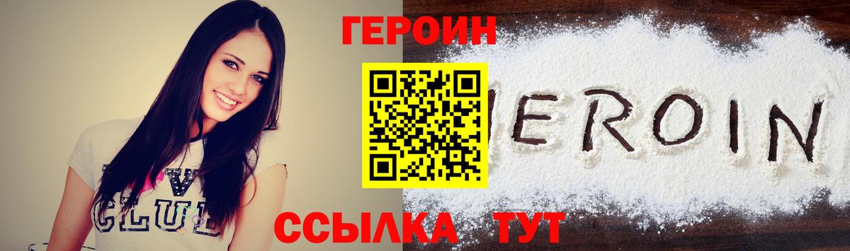 ГЕРОИН VHQ Салават