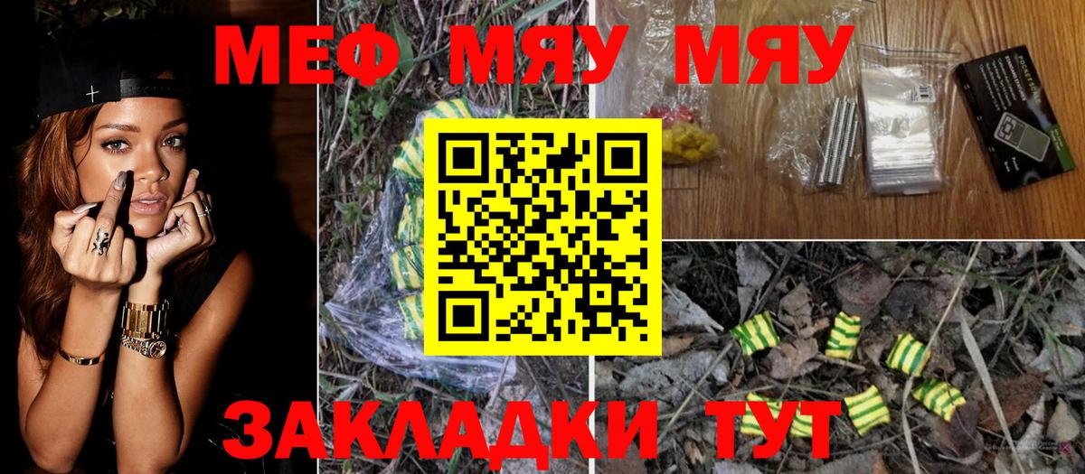 МЕФ  Мефедрон mephedrone  Вход с VPN  Салават 